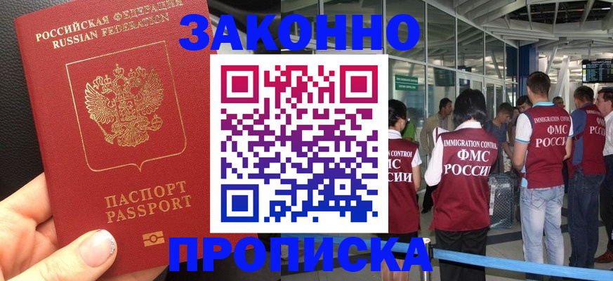 прописка гарантия в Поронайске