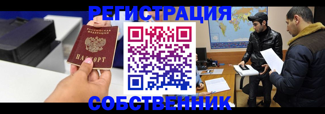 временная регистрация законно в Поронайске