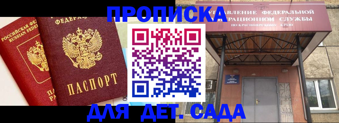 прописка от собственника в Поронайске