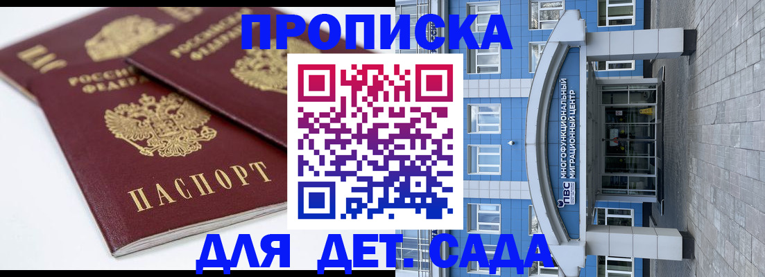 регистрация для дет. сада в Поронайске