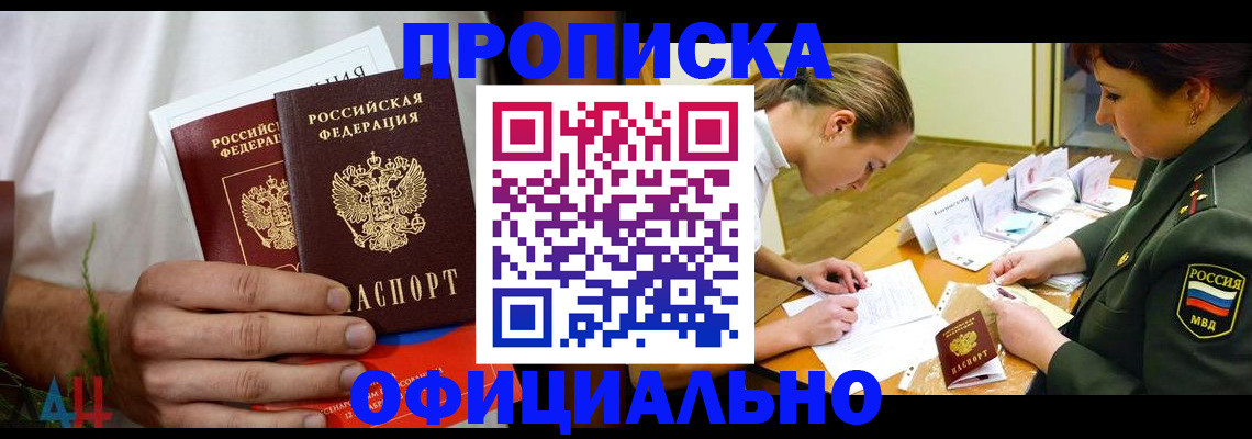 прописка ребенка в Поронайске